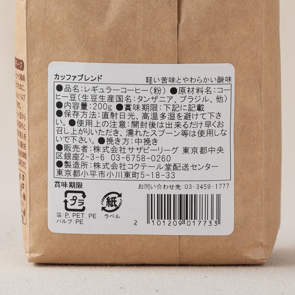 AKOMEYA TOKYO/ コーヒー　カッファブレンド　粉
