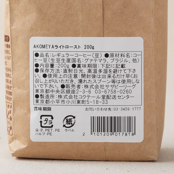 AKOMEYA TOKYO/ コーヒー　AKOMEYAブレンド　ライトロースト　豆