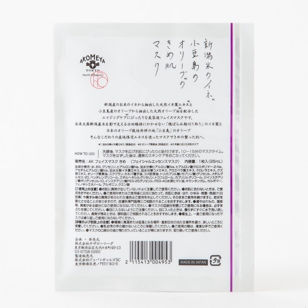 AKOMEYA TOKYO/ フェイシャルマスク　きめ肌　新潟米のイネと小豆島のオリーブ