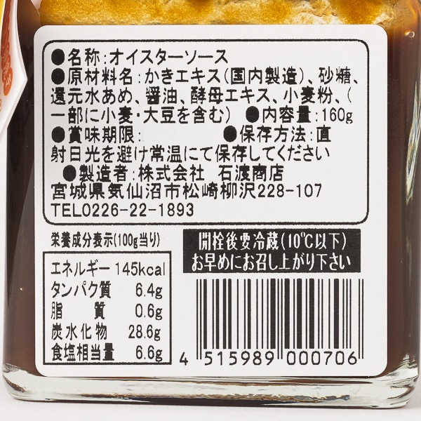 石渡商店 気仙沼完熟牡蠣のオイスターソース: だし 調味料｜AKOMEYA TOKYO