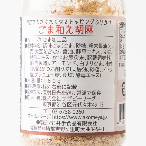 Akomeya Tokyo ごま和え胡麻 ボトル ボトル プレーン ごはんのお供 缶詰 Akomeya Tokyo