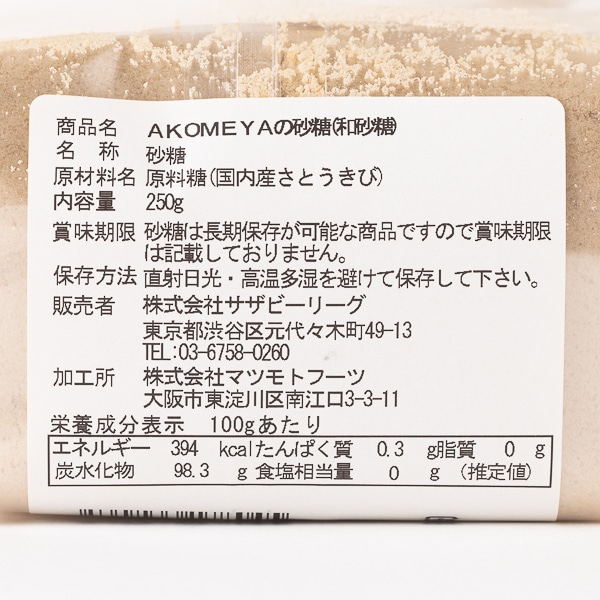 AKOMEYA TOKYO/ アコメヤの砂糖　和砂糖