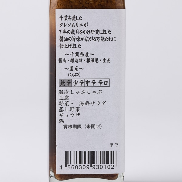 ベビーグッズも大集合 うまだれカンパニー《梨味禅 カルパッチョ 調味料 サラダ