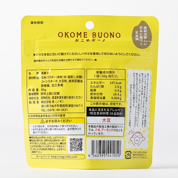 AKOMEYA TOKYO/ 禾　おこめボーノ　玄米