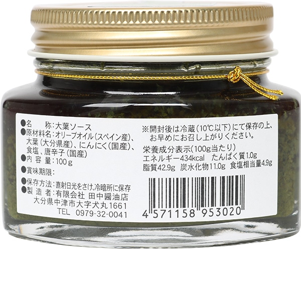 田中醤油店 ジェノベーゼ風 大葉ソース だし 調味料｜AKOMEYA TOKYO