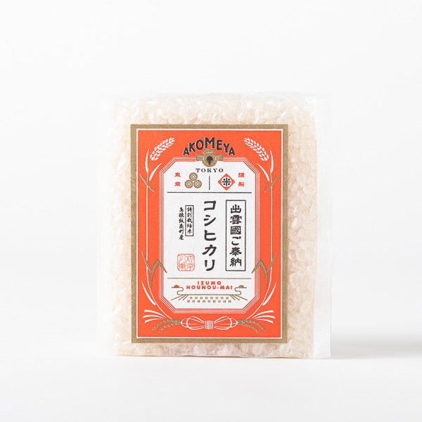 AKOMEYA TOKYO/ 令和7年産 島根県飯南産 出雲國ご奉納 長谷営農組合 コシヒカリ (白米・もっちり) 2合 特別栽培米