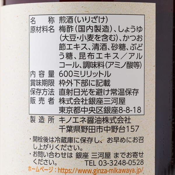 銀座三河屋 煎酒 600ml