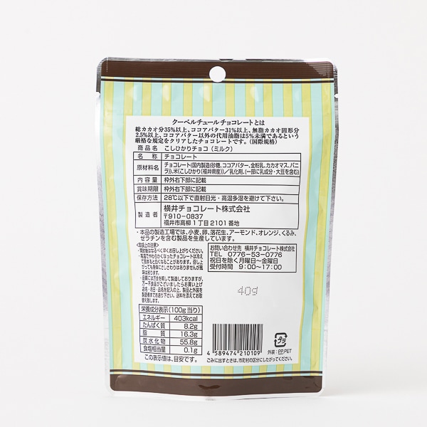 横井チョコレート　福井県産こしひかりチョコ（ミルク）