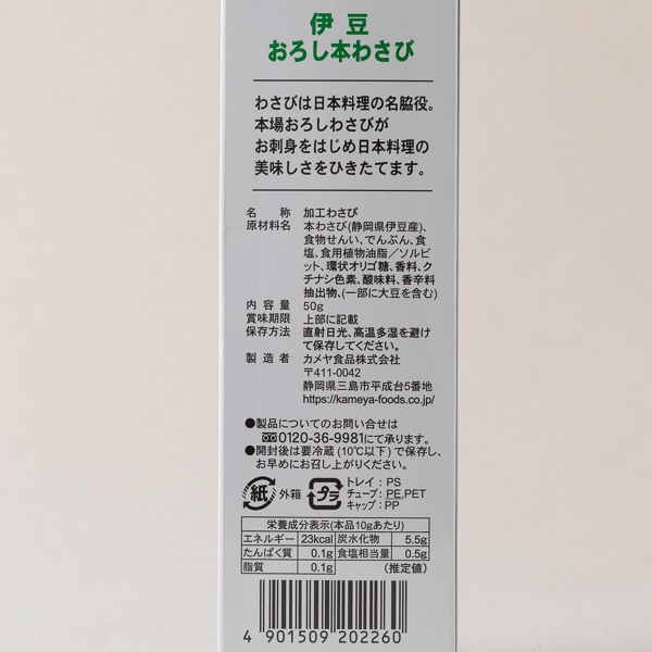 カメヤ食品 おろし本わさび: だし 調味料｜AKOMEYA TOKYO