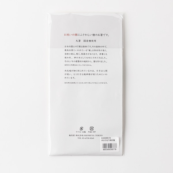 AKOMEYA TOKYO/ 水引松竹梅祝箸 3膳