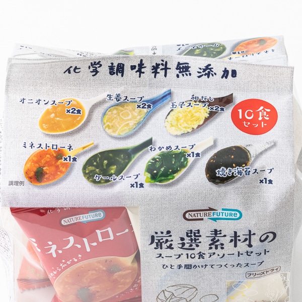 コスモス食品　厳選素材のスープ　10食アソートセット