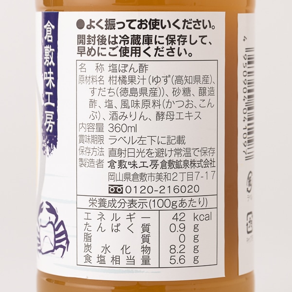 倉敷鑛泉 塩ぽん酢: だし 調味料｜AKOMEYA TOKYO
