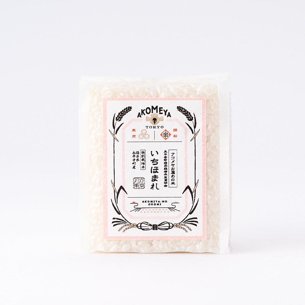 AKOMEYA TOKYO/ 令和7年産 福井県永平寺町産 永平寺町特別栽培米生産部会 いちほまれ (白米・やわらか) 2合 特別栽培米