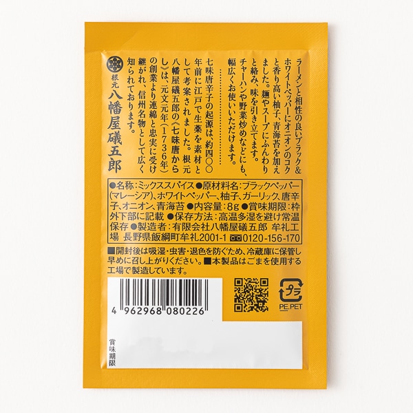 八幡屋礒五郎/拉麺七味　袋