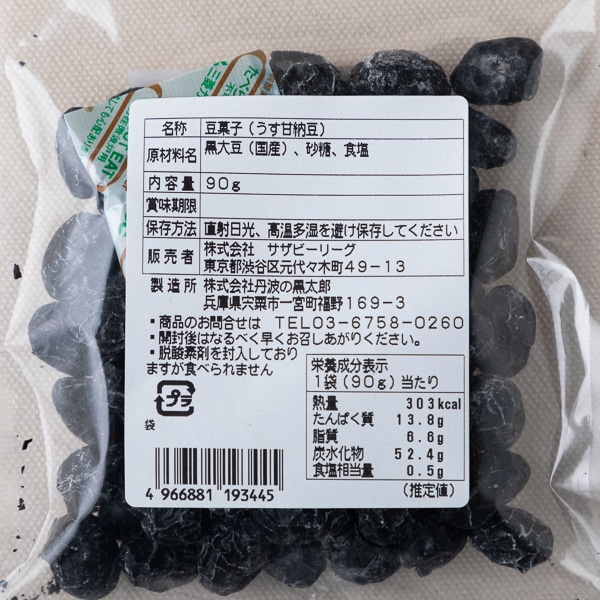 AKOMEYA TOKYO/ 丹波黒豆のうす甘納豆