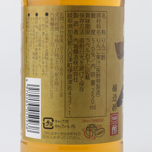 長野県産ふじ林檎　純りんご酢