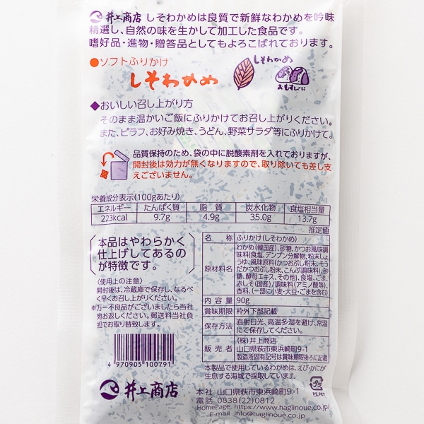 萩・井上のソフトふりかけ しそわかめ(しそわかめ): ごはんのお供｜AKOMEYA TOKYO