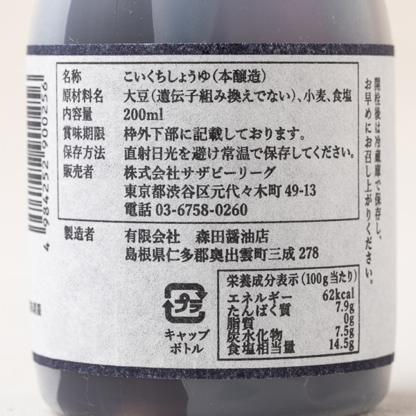 AKOMEYA TOKYO/ アコメヤの醤油 生しょうゆ 200ml