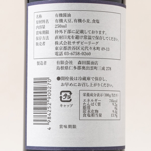 AKOMEYA TOKYO/ アコメヤの醤油　有機醤油 250ml