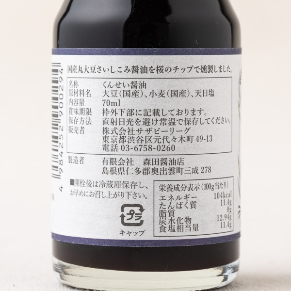 AKOMEYA TOKYO/ アコメヤの燻製醤油  70ml