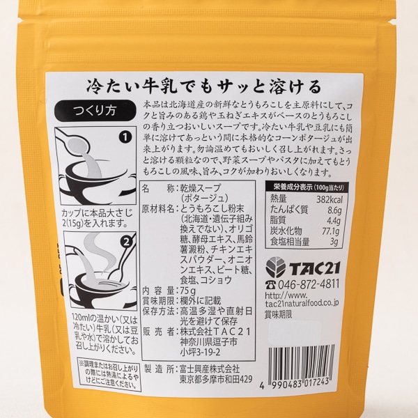 汁もの｜AKOMEYA　冷たい牛乳でもサッと溶ける北海道産とうもろこしのスープ:　TAC21　TOKYO