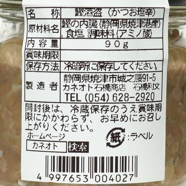 カネオト石橋商店 鰹酒盗 ごはんのお供 缶詰 Akomeya Tokyo