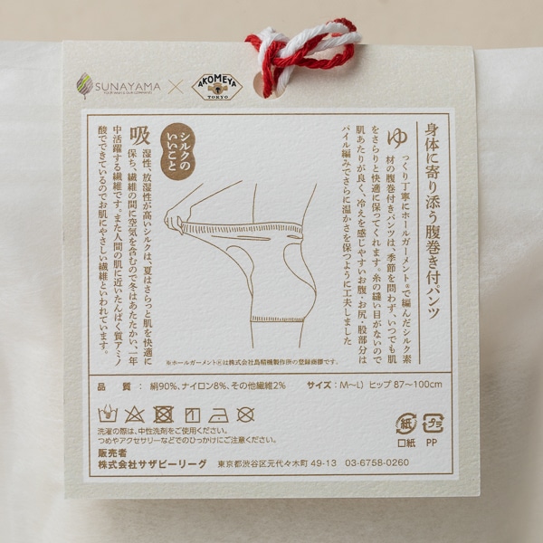 Akomeya Tokyo Sunayama 身体に寄り添う腹巻き付きパンツ ファッション Akomeya Tokyo