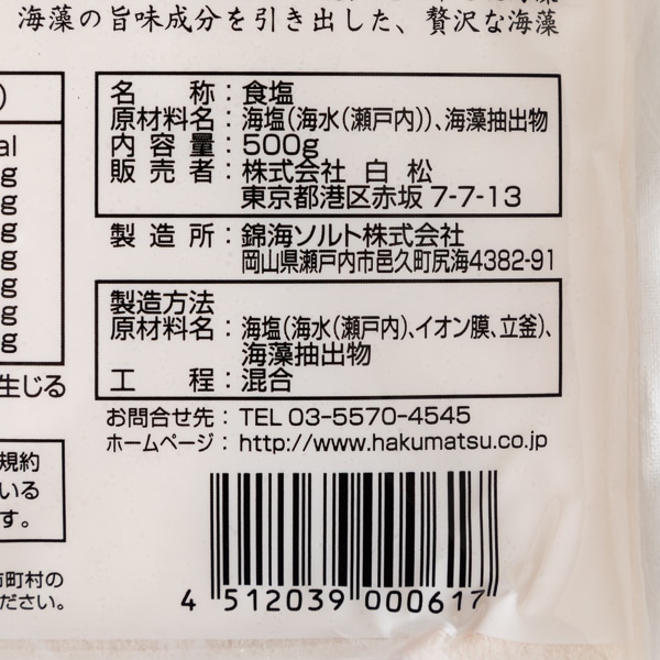 白松 瀬戸内の花藻塩: だし 調味料｜AKOMEYA TOKYO