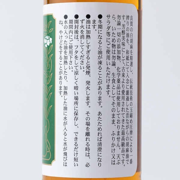 買得 創業350年の老舗の油茂製油が贈る 生搾りごま油 450g 創業350年の老舗の油茂製油が贈る ごま油で作ったラー油 45g