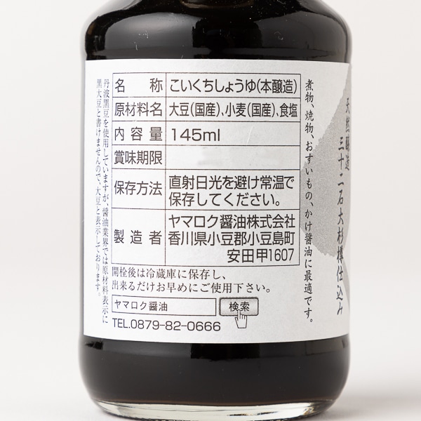 ふるさと割】 鶴醤 500ml × 3本 ヤマロク醤油 再仕込み醤油