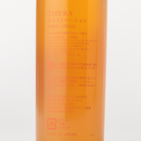 THERA　日本酒の保湿化粧水