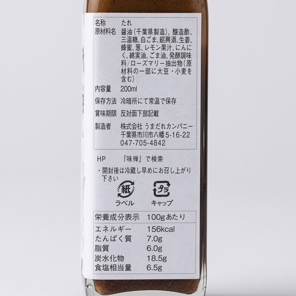 最も信頼できる 調味料 味禅 万能うまだれ 200ｍｌ うまだれカンパニー お取り寄せグルメ ecufilmfestival.com