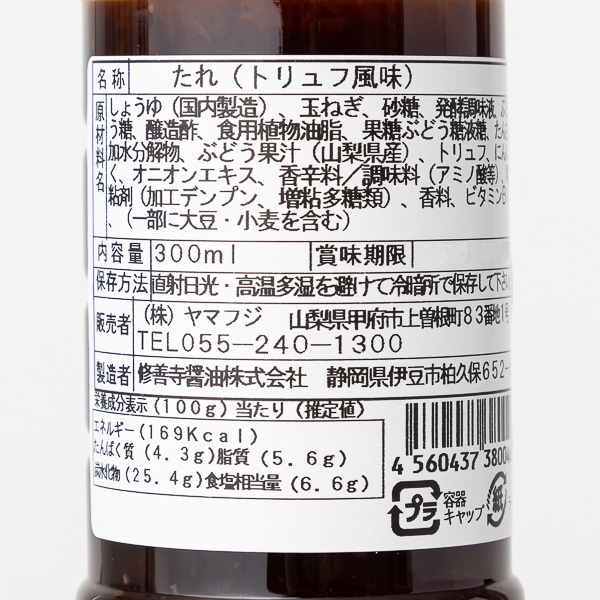 調味料｜AKOMEYA　山梨の野菜が美味しく食べられる特製トリュフドレッシング:　だし　TOKYO