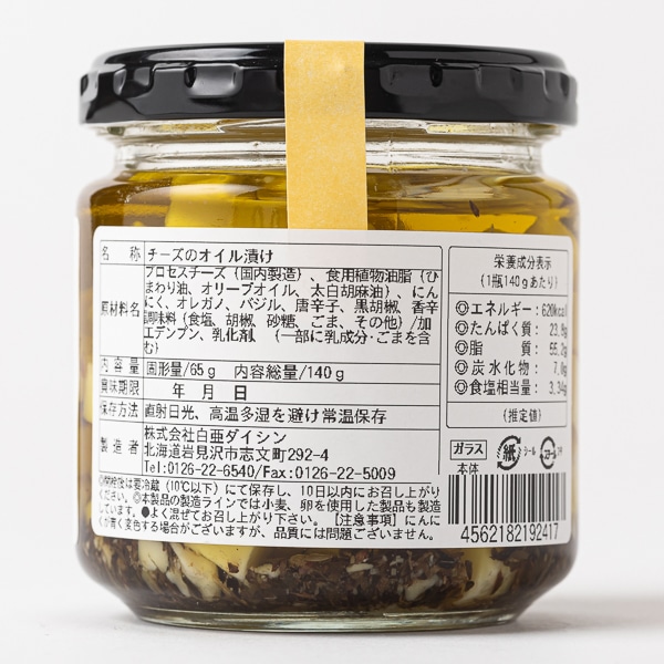 NORTH FARM STOCK 北海道チーズのオイル漬け: ごはんのお供 缶詰｜AKOMEYA TOKYO