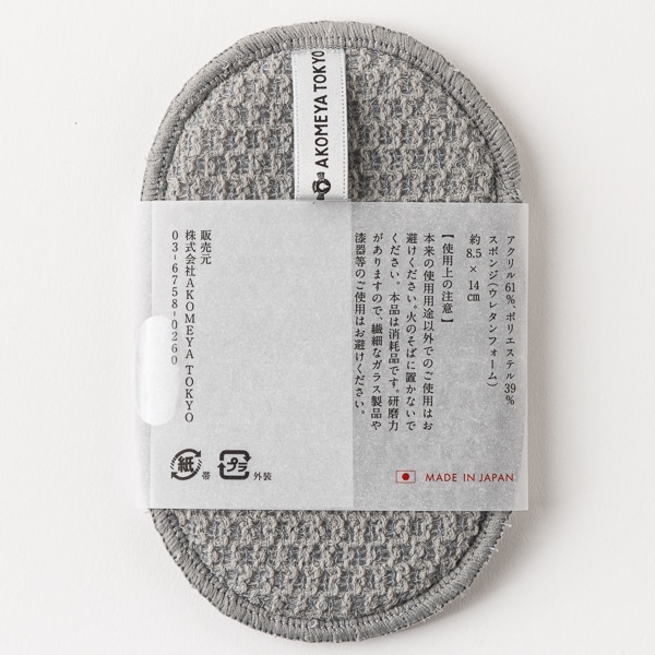 AKOMEYA TOKYO/ コンパクトキッチンスポンジ