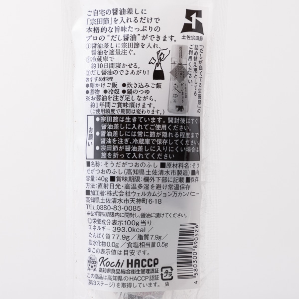 だし醤油の素　宗田節　詰め替え用(40g):　だし　調味料｜AKOMEYA　TOKYO