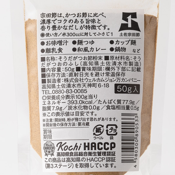 宗田節だしパウダー: だし 調味料｜AKOMEYA TOKYO