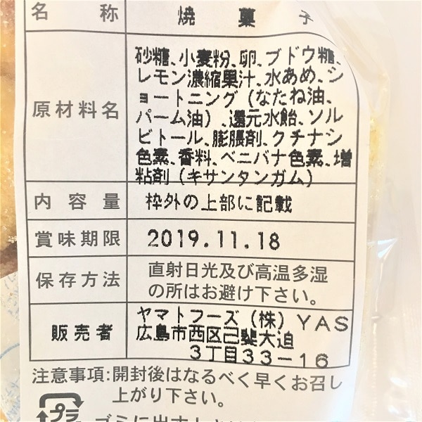 瀬戸内レモン農園　銀鈴檸檬カステラ