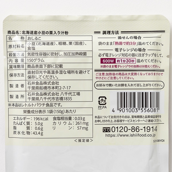いしい/北海道産小豆の栗入り汁粉