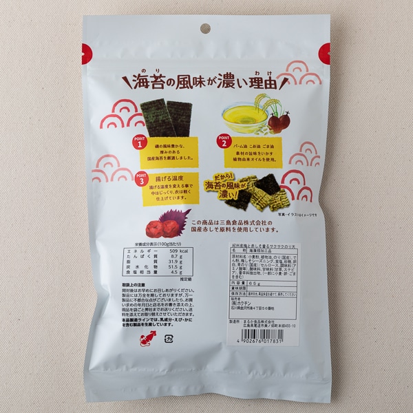 紀州産梅と赤しそ香るサクサクのり天 お菓子 乾き物 Akomeya Tokyo