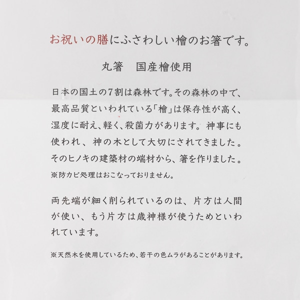 AKOMEYA TOKYO/ 水引松竹梅祝箸 3膳