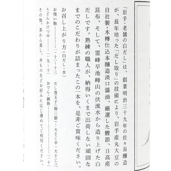 佐々長醸造 岩手 老舗の白だし だし 調味料 Akomeya Tokyo 佐々長醸造 岩手 老舗の白だし だし 調味料 Akomeya Tokyo