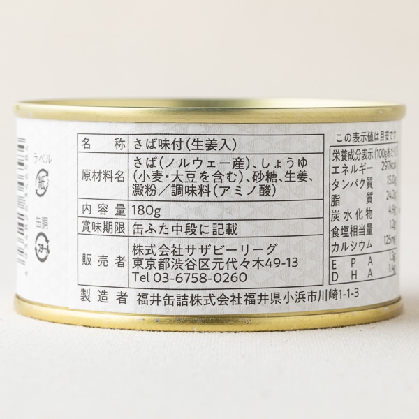 AKOMEYA TOKYO/ 鯖味付缶詰　国内産生姜入