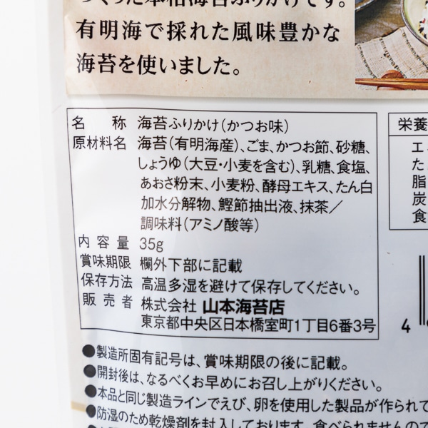 ごはんのお供｜AKOMEYA　山本海苔店　かつお味:　海苔ふりかけ　TOKYO