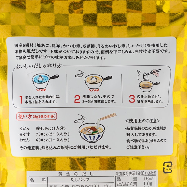 北前船のカワモト 黄金のだし: だし・調味料｜AKOMEYA TOKYO