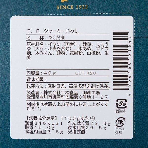 テリヤキ フィッシュ ジャーキー いわし お菓子 乾き物 Akomeya Tokyo