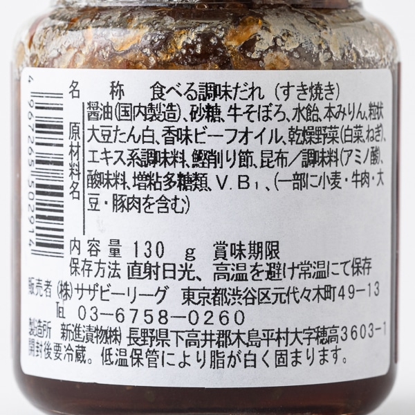 【ヒルナンデス紹介商品】AKOMEYA TOKYO/ かけるすき焼