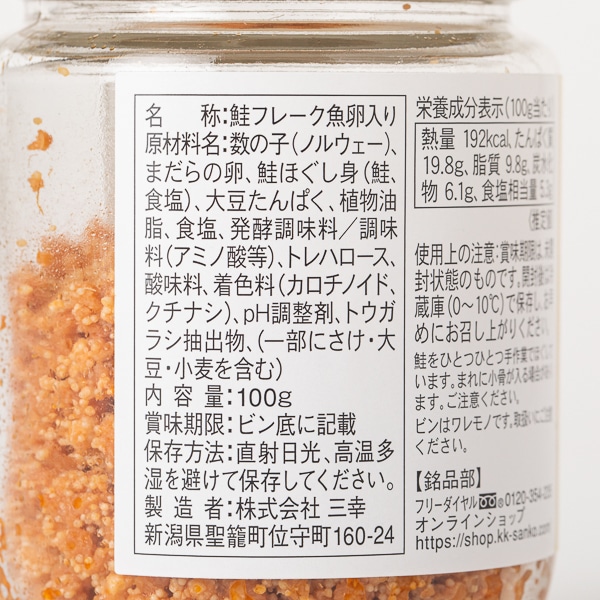 三幸 鮭ごのみ 100g(鮭ごのみ): ごはんのお供 缶詰｜AKOMEYA TOKYO