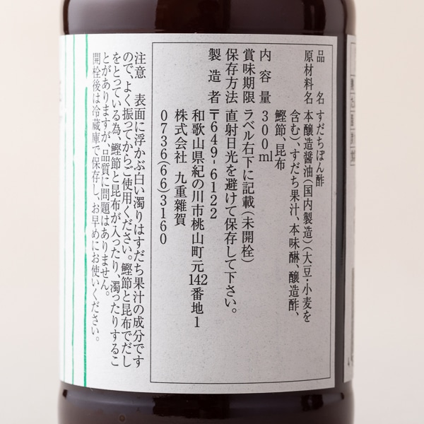 九重雑賀 すだちポン酢 海ぽん山ぽん だし 調味料 Akomeya Tokyo