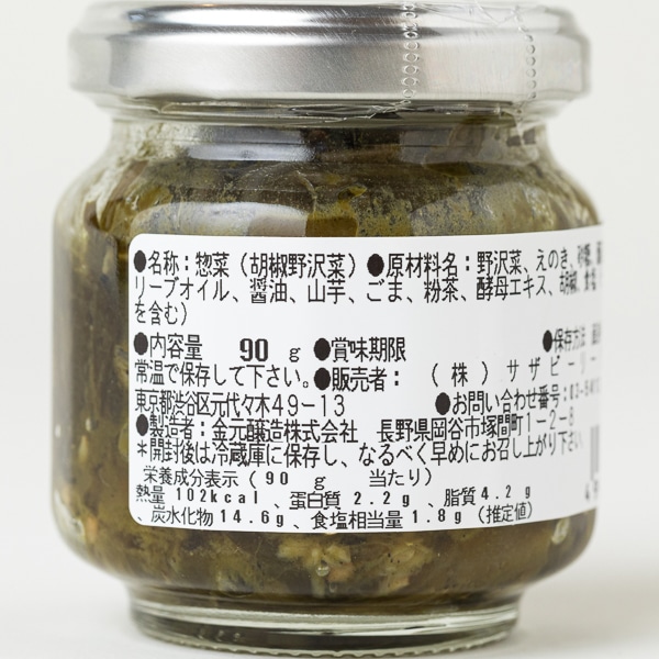AKOMEYA TOKYO/ 胡椒が決め手の野沢菜きのこ